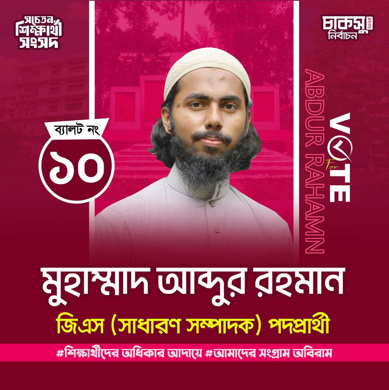 চাকসু নির্বাচন ২০২৫ – ইসলামী ছাত্র আন্দোলন বাংলাদেশ সমর্থিত সচেতন শিক্ষার্থী সংসদ প্যানেলের অফিসিয়াল প্রচারণার ওয়েবসাইট।
