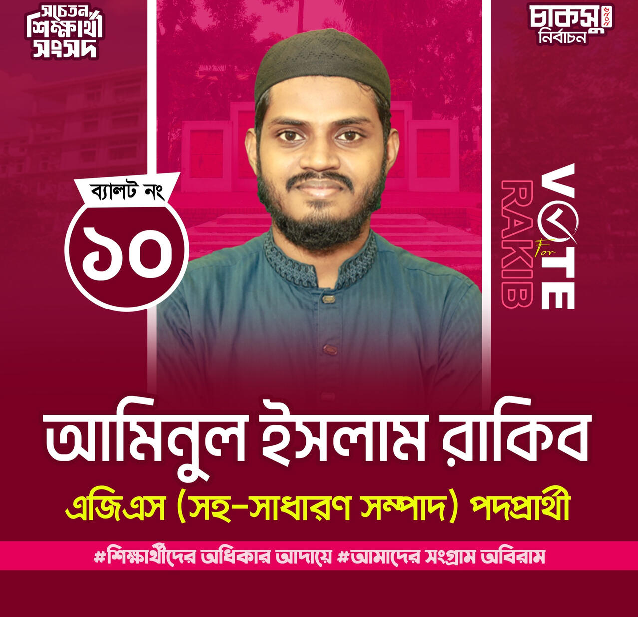 চাকসু নির্বাচন ২০২৫ – ইসলামী ছাত্র আন্দোলন বাংলাদেশ সমর্থিত সচেতন শিক্ষার্থী সংসদ প্যানেলের অফিসিয়াল প্রচারণার ওয়েবসাইট।